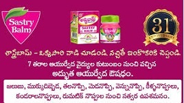 SASTRY BALM 40/-RS